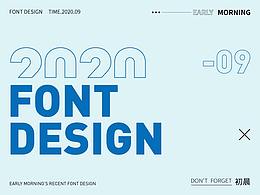近期部分字体设计