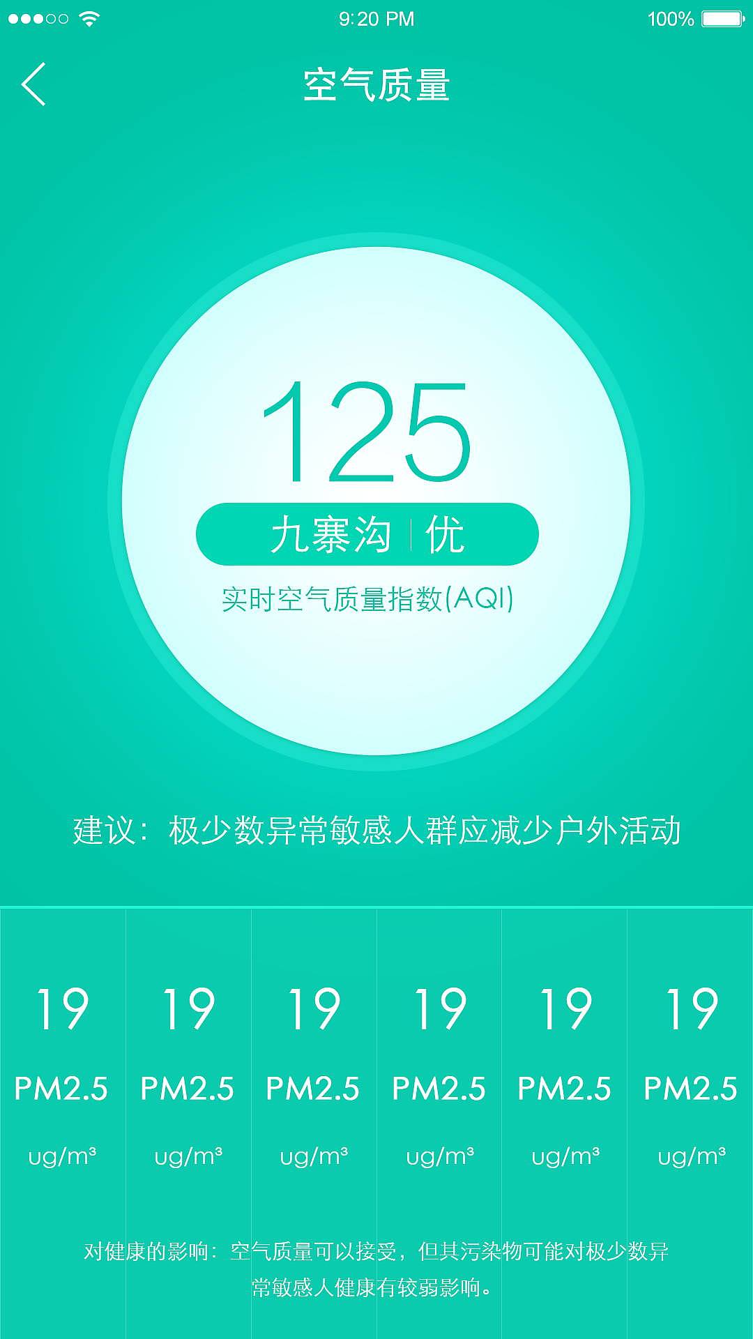 空气质量|ui|app界面|豆芽妹z_原创作品-站酷zcool