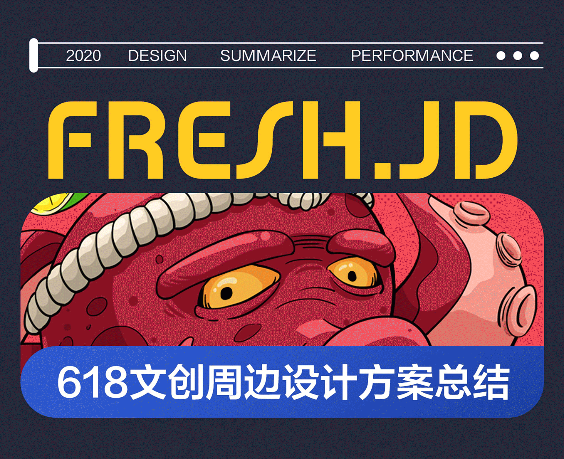 618文创周边设计（图ZMjEzNDM2NjY0） - 新锐潮流插画 - 站酷设计师0帽子0原创素材 - 站酷ZCOOL