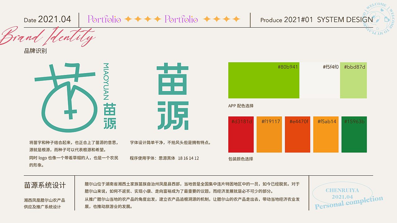 2021作品集（图ZMjUxNjYyOTg4） - 其他平面 - 站酷设计师红澄子Ruby原创素材 - 站酷ZCOOL