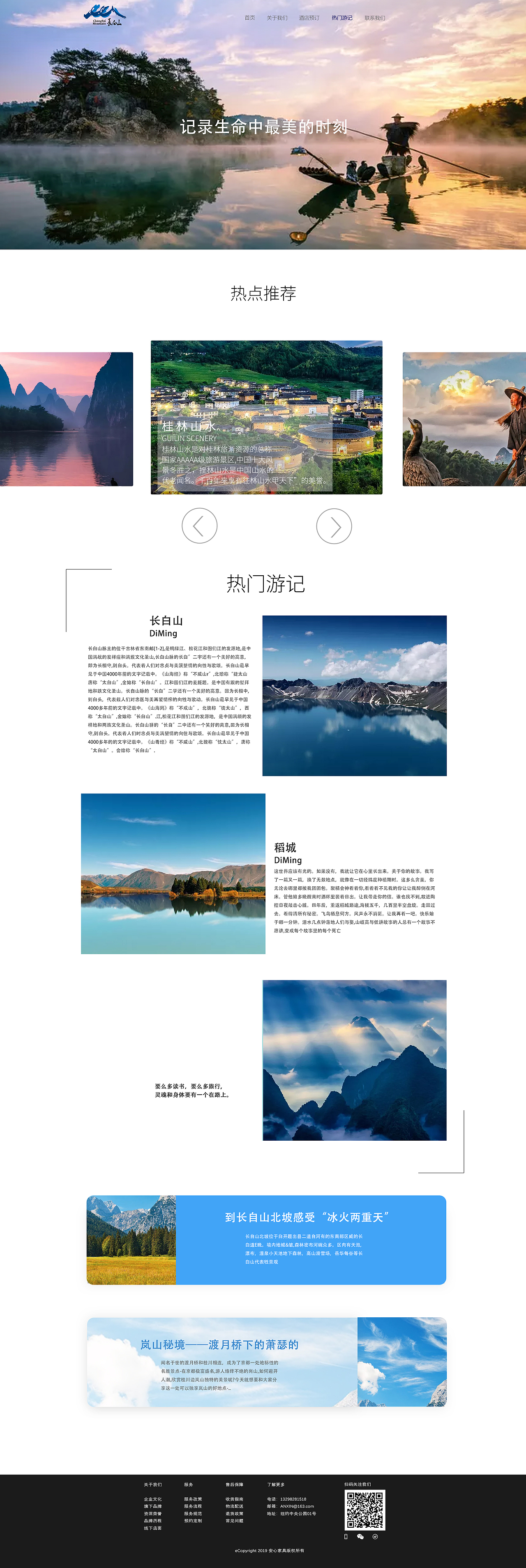 旅游-企业站（图ZMjU5ODE4NTU2） - 企业官网 - 站酷设计师Z84751786原创素材 - 站酷ZCOOL