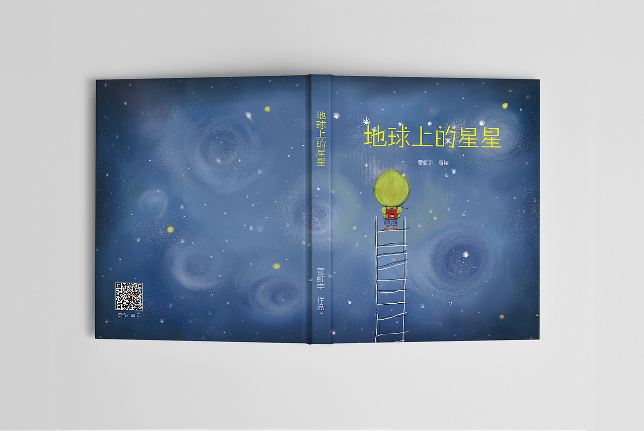 《地球上的星星》——绘本