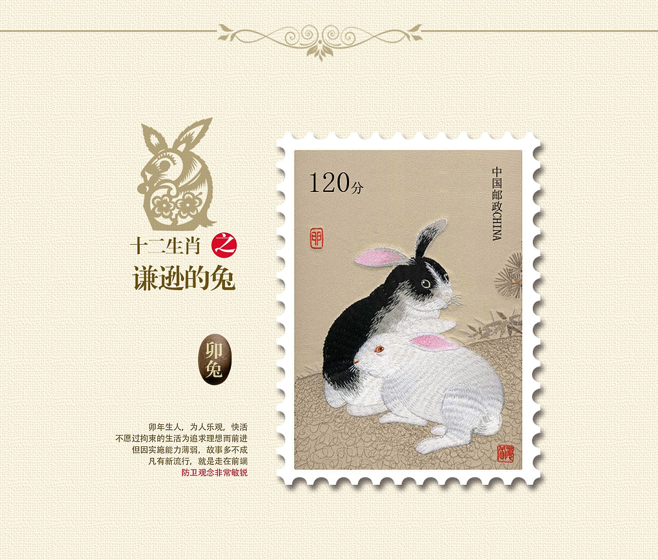 生肖邮票展示设计