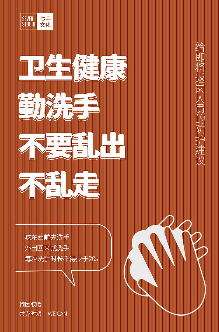 抗击疫情海报设计