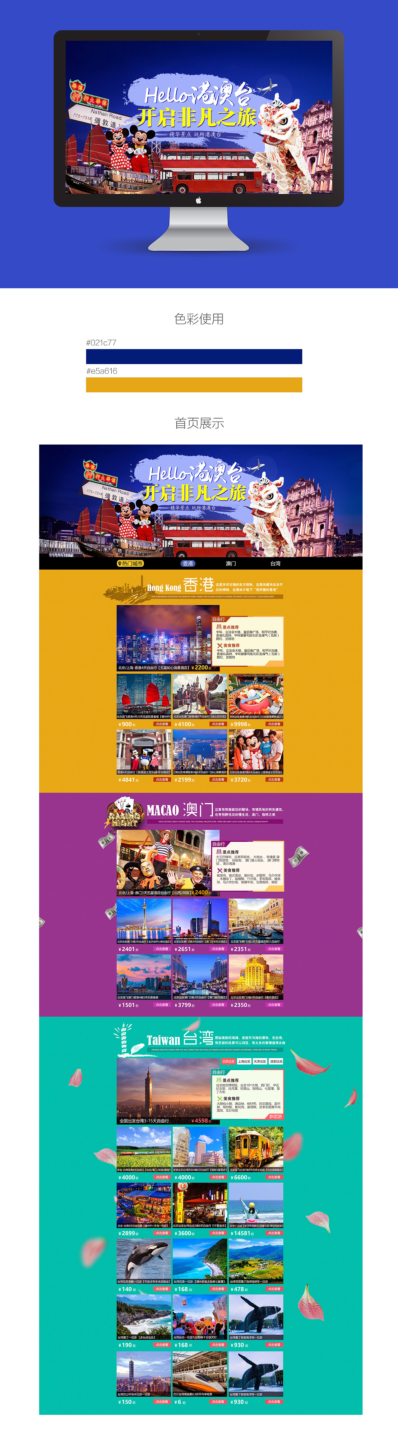 旅游专题页（图ZODc3ODgyOTI=） - 运营设计 - 站酷设计师桃之夭夭cherry原创素材 - 站酷ZCOOL