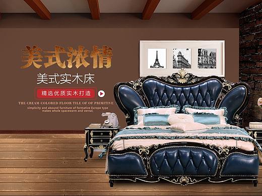 美式家具（個人主頁-ZMjkxMzA3Njg=） - 海報 - 站酷設(shè)計師硬及原創(chuàng)素材 - 站酷ZCOOL