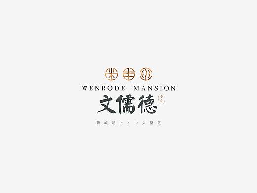 中大·文儒德