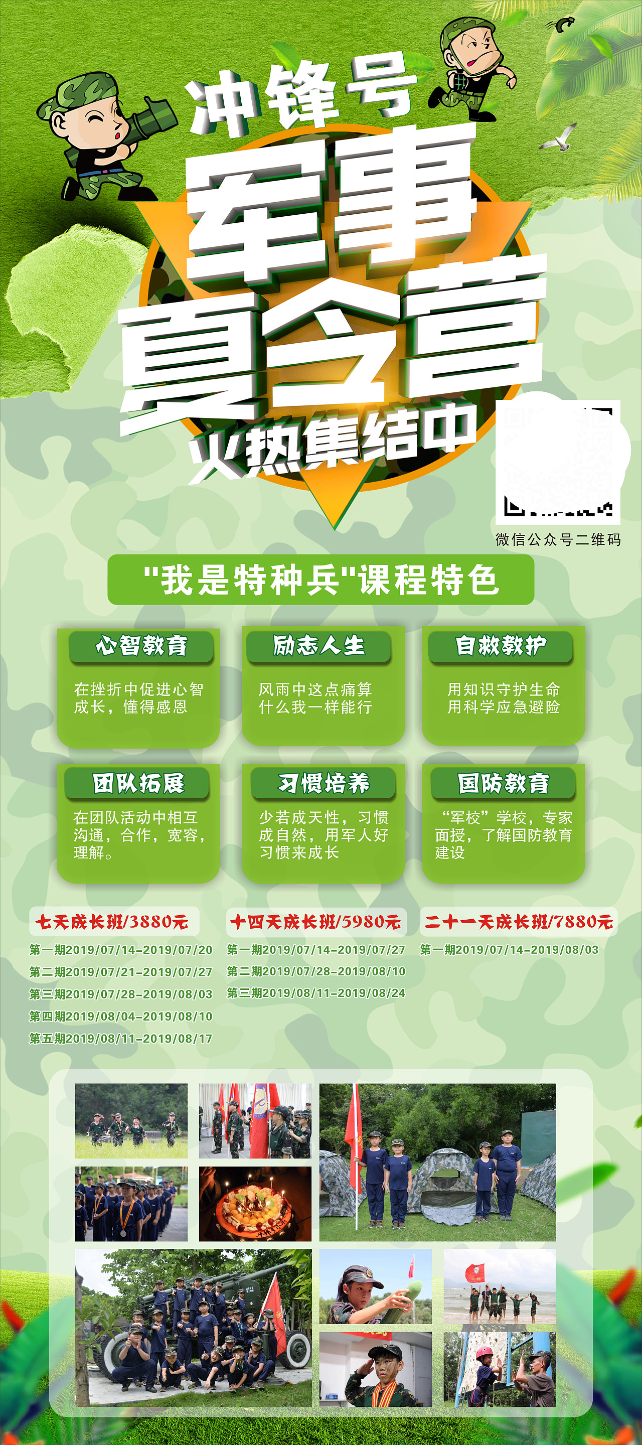 军事夏令营|平面|海报|松福印务_原创作品-站酷zcool