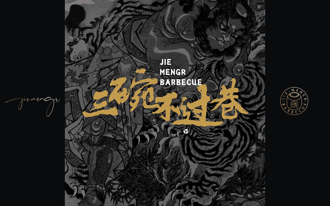 「七情六欲何处解 焖烤酒肉局一场」（图ZMTkwMTA4NjMy） - 品牌 - 站酷设计师TS書波原创素材 - 站酷ZCOOL