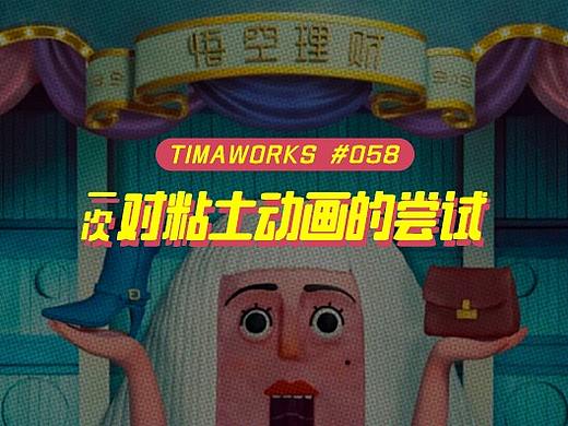 不理財的九九八十一劫