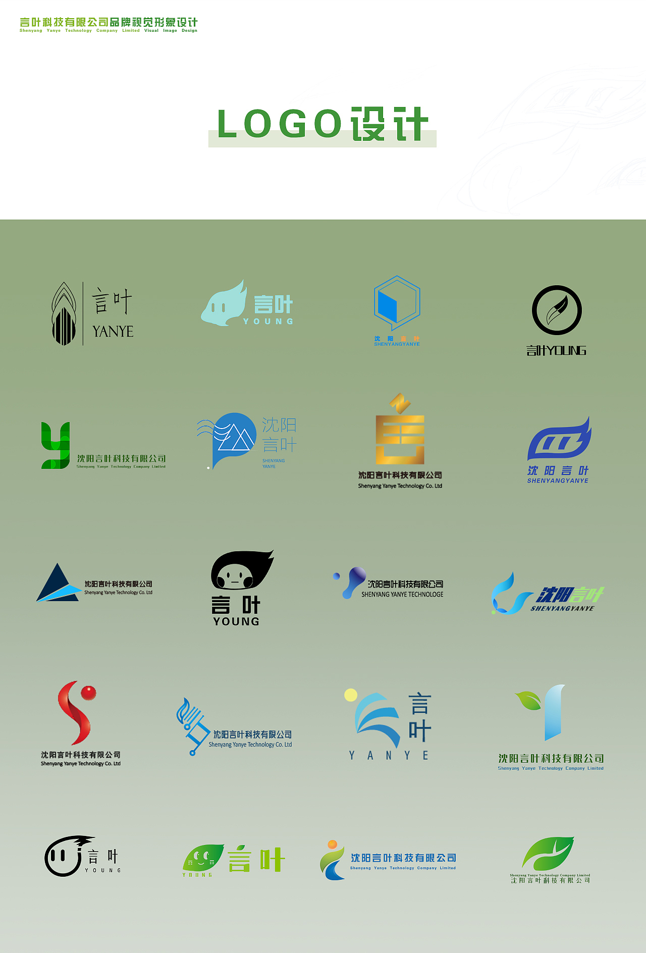 VI设计｜言叶科技有限公司品牌视觉形象设计（图ZMjI4NzY1NTky） - 品牌 - 站酷设计师ERNO原创素材 - 站酷ZCOOL