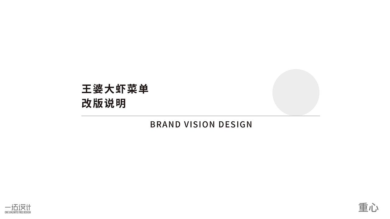 王婆大虾菜单设计