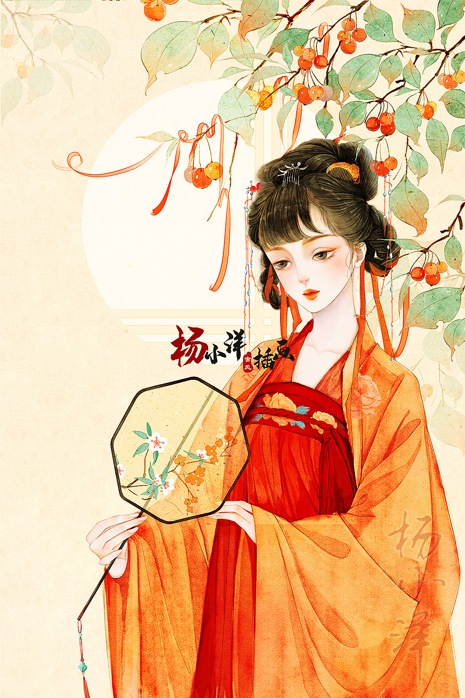 板绘｜古风美人（图ZMjQ4ODQxMTky） - 艺术插画 - 站酷设计师杨小洋插画原创素材 - 站酷ZCOOL