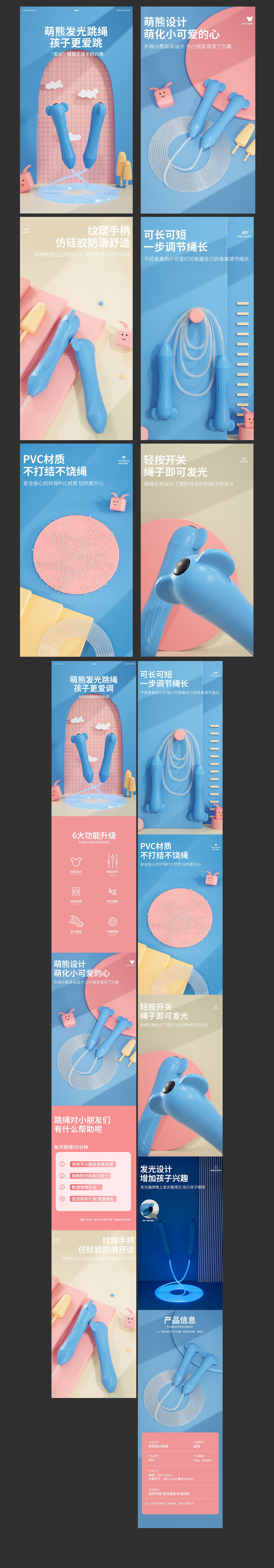 C4D萌熊发光跳绳详情（图ZMjY0OTIzOTYw） - 电商 - 站酷设计师阿钱AMON原创素材 - 站酷ZCOOL