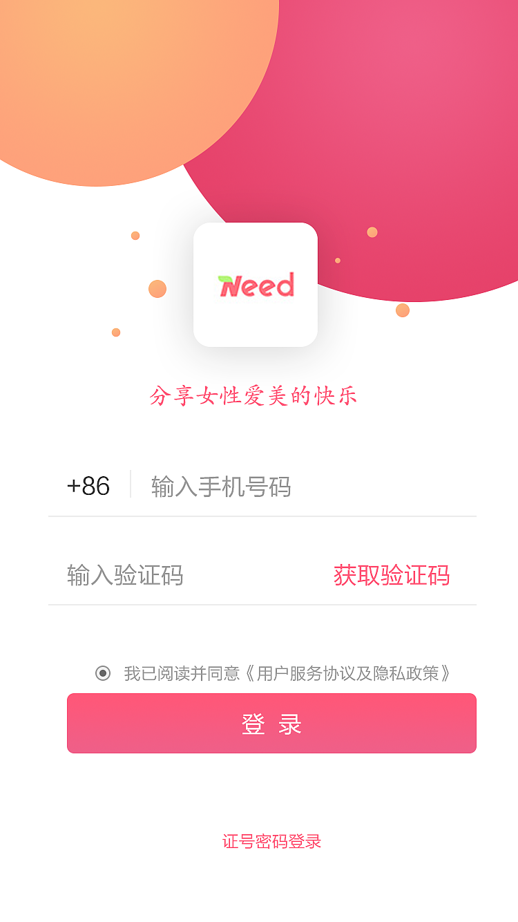 女性分享保养APP