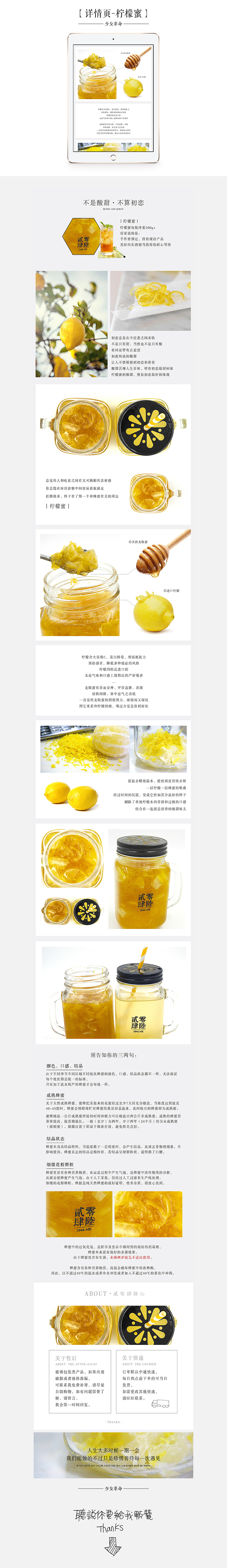 淘宝详情页设计/美食农副特产/食品/广西蜂蜜/柠檬蜜/手作美食/美食特产/蜜糖/电商描述页日系