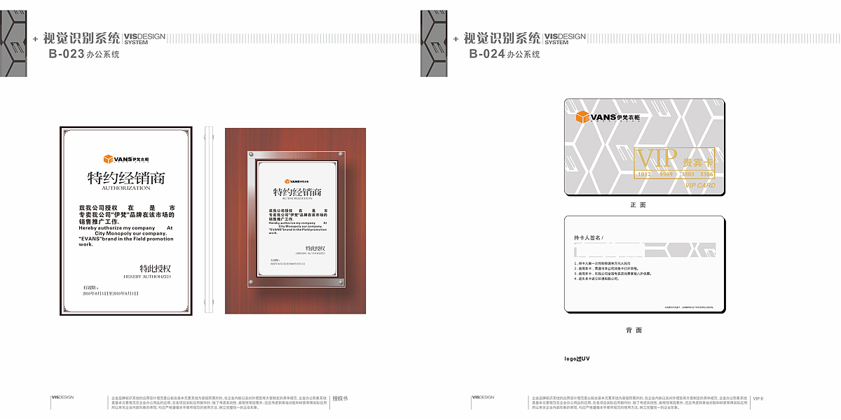 伊梵衣柜-VI logo部分（图ZNzQwNjAyODg=） - 品牌 - 站酷设计师SUSAN小菲原创素材 - 站酷ZCOOL