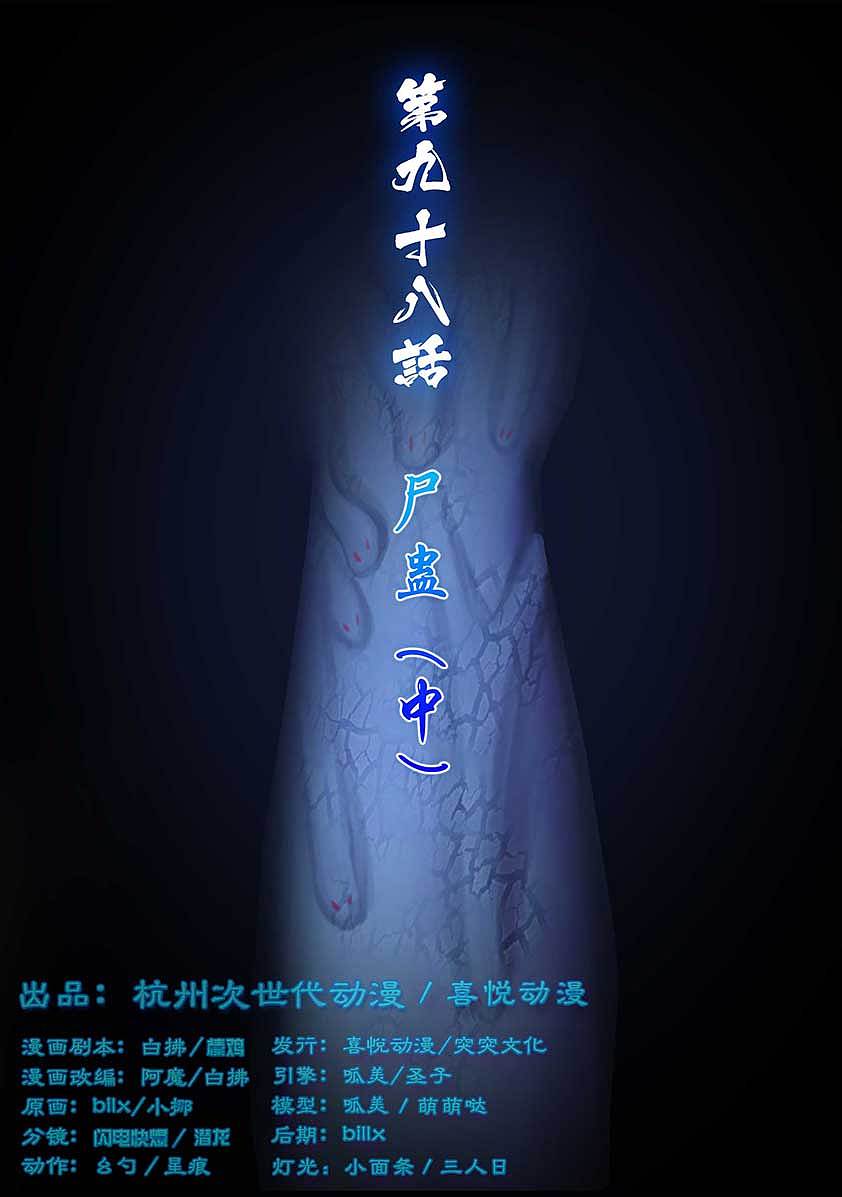 《守墓笔记》第九十八话 尸蛊(中)