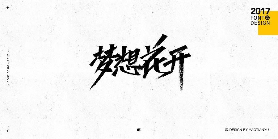 2017全·手绘字体（图ZMTAzNDU3ODky） - 字体/字形 - 站酷设计师天宇手写工作室原创素材 - 站酷ZCOOL