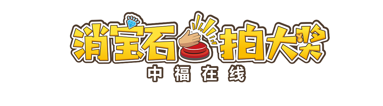 福彩营业厅的导视和LOGO设计（图ZMTI4NTI1NjA0） - 品牌 - 站酷设计师HD冬冬原创素材 - 站酷ZCOOL