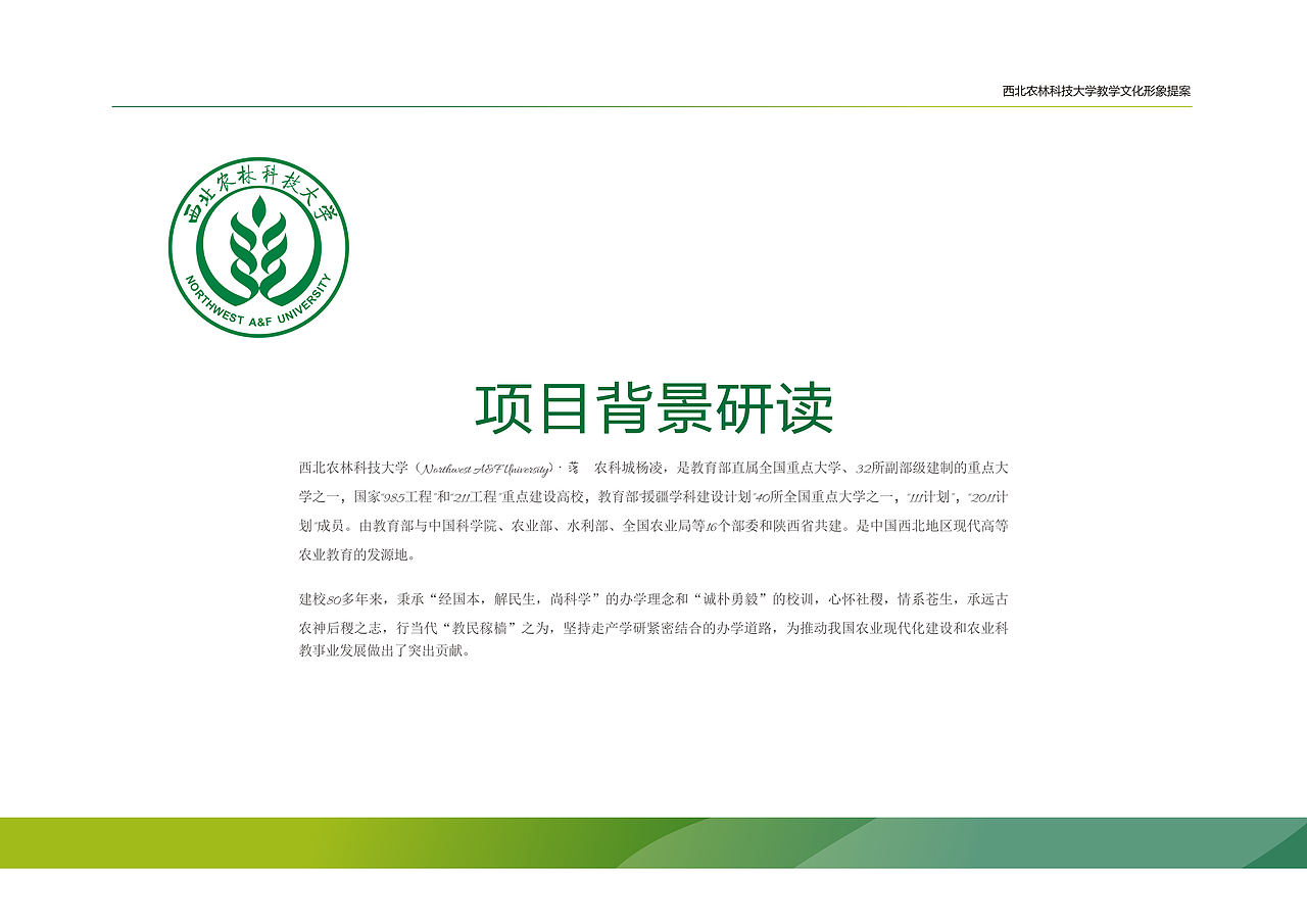 西北农林大学教学 文化墙设计（图ZODczODY2MjQ=） - 品牌 - 站酷设计师昊翔品牌设计原创素材 - 站酷ZCOOL