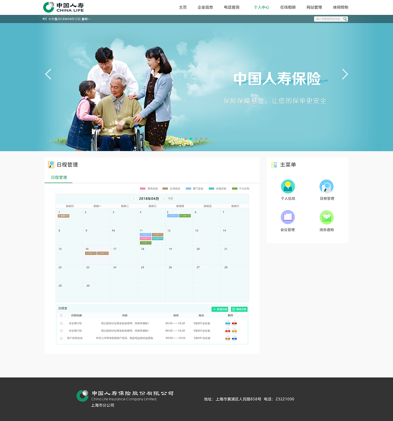 人寿上海分公司内网