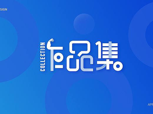 作品集