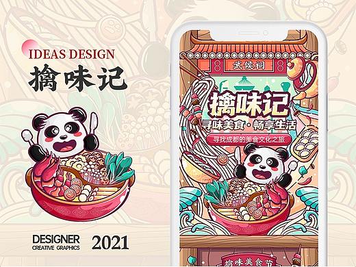 擒味记-寻味成都