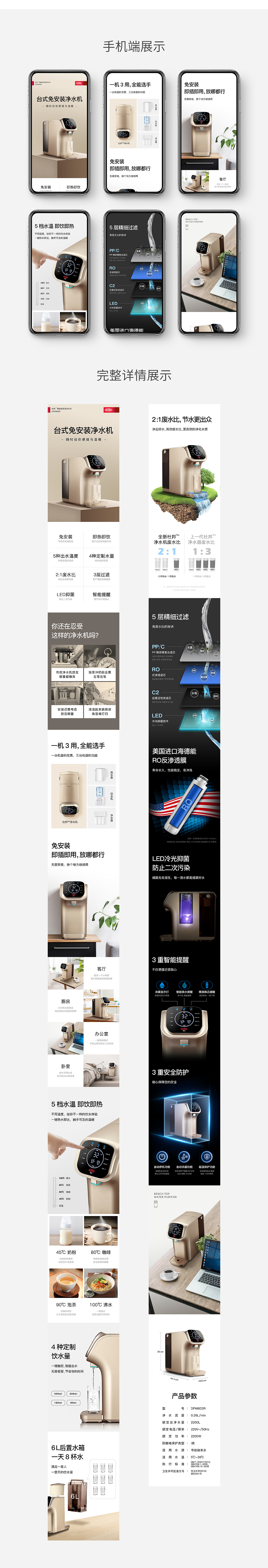 2018年上线详情页合集【迪沁/华帝/杜邦/九阳/苏泊尔】（图ZMTUzMjEzMjg0） - 电商 - 站酷设计师在_野原创素材 - 站酷ZCOOL