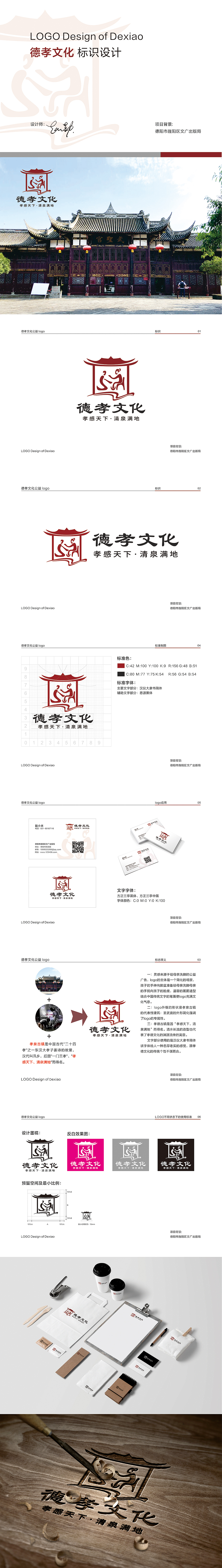德孝文化（图ZMTg1MjcwNjI4） - 品牌 - 站酷设计师ANTI速小展原创素材 - 站酷ZCOOL