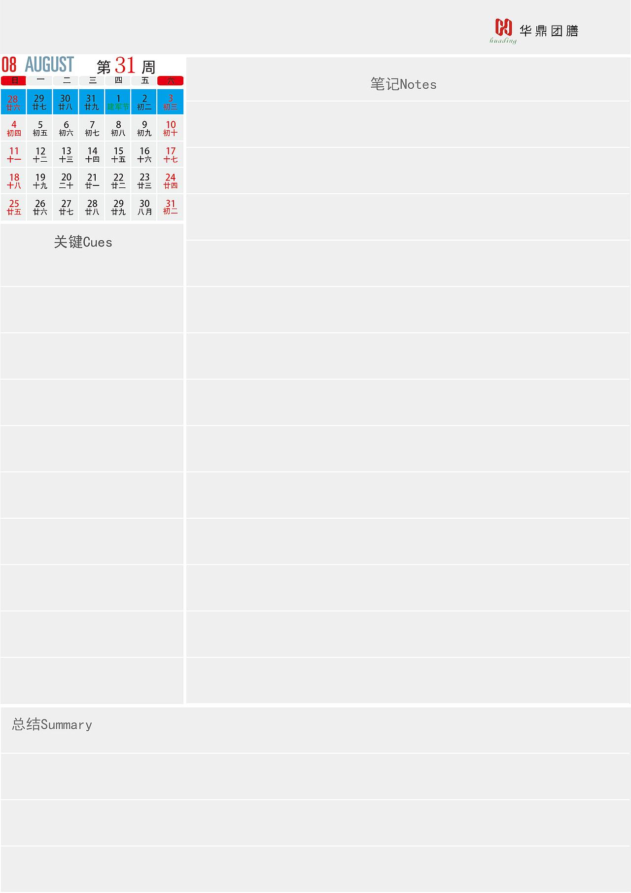 办公日历 、周历