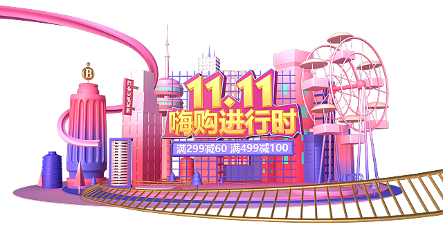 双十一正式页面