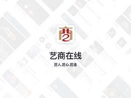 艺商在线