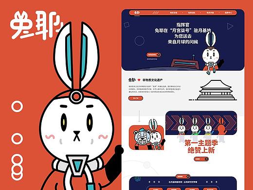 兔耶 | 以保护非遗为导向的潮玩品牌和 Web 设计