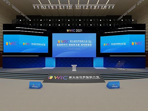 第五届世界智能大会