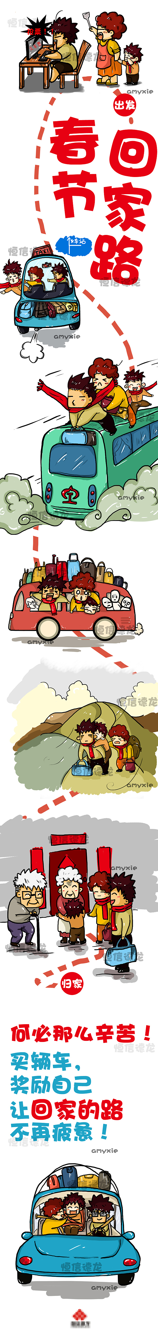 12月份，为SUV车型设计的以过年回家为主题的系列海报