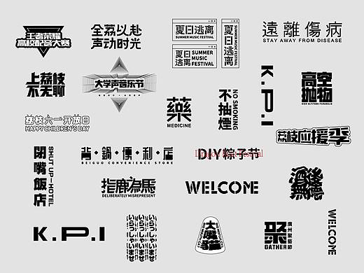 字體設計 / Typography