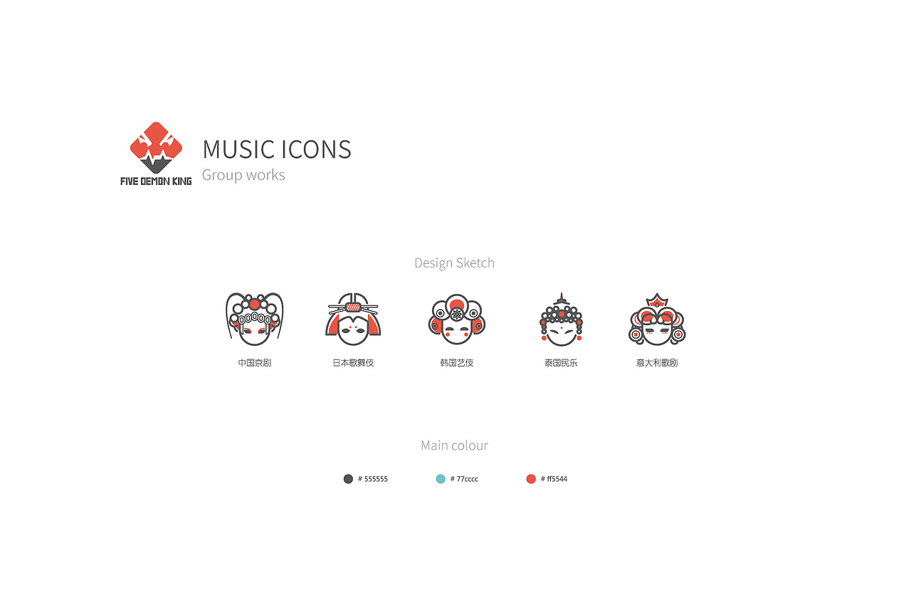 音乐icon“五妖王”-小组原创作品（图ZNzI4MDg1MTY=） - 图标 - 站酷设计师Wendy_雯原创素材 - 站酷ZCOOL