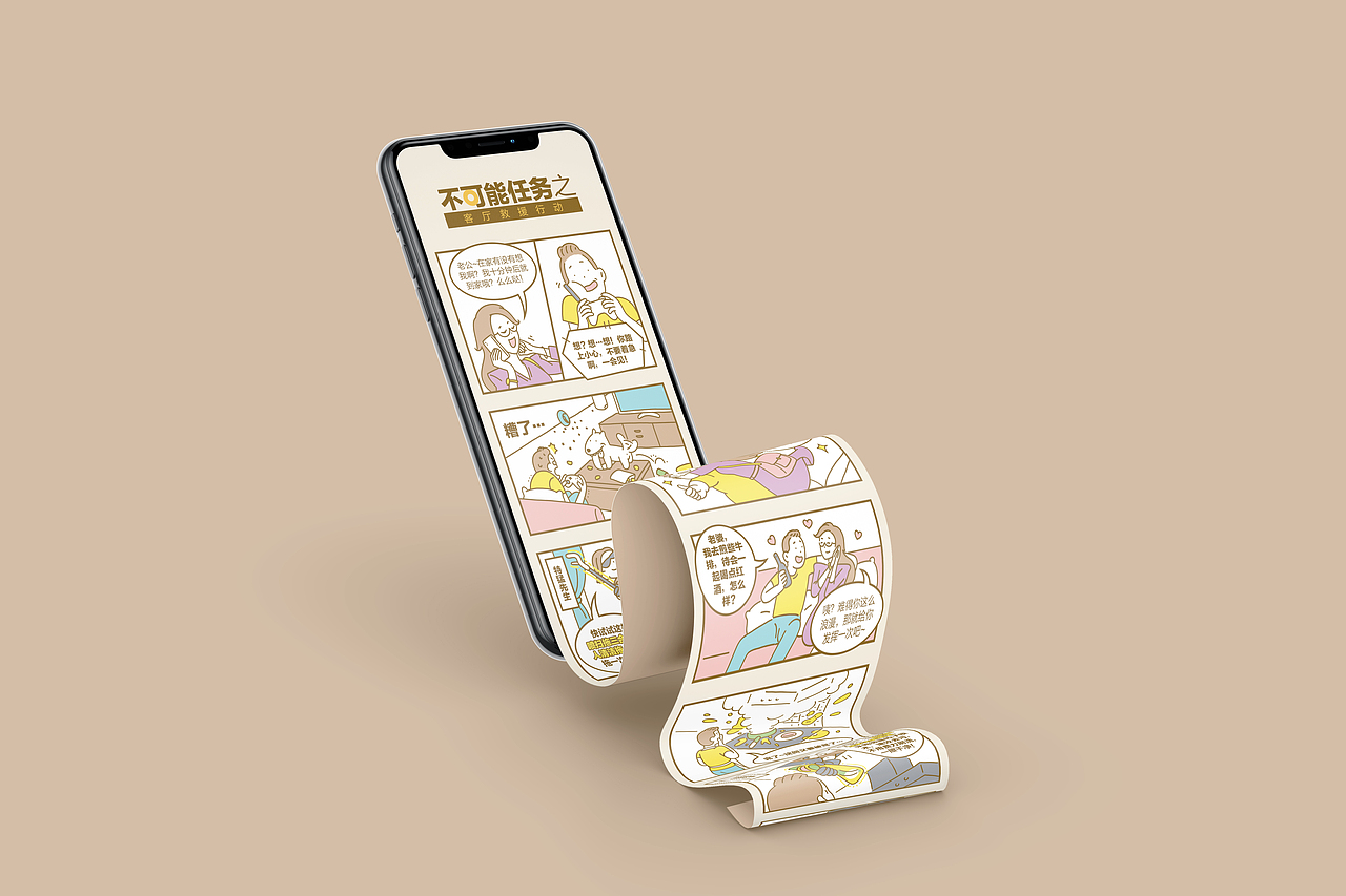 《特力屋》条漫（图ZMjY5MTMxNzk2） - 短篇/格漫 - 站酷设计师三番插画原创素材 - 站酷ZCOOL