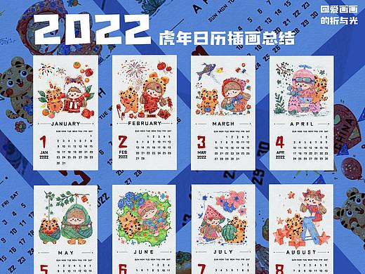 2022年虎年日历插画总结