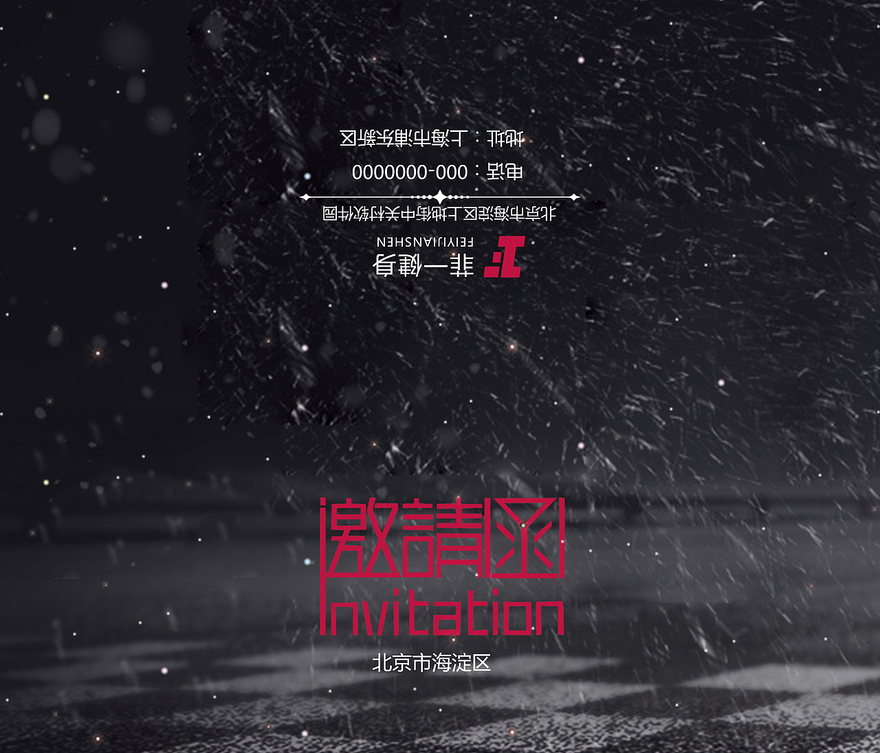 邀请函（图ZOTM1NjEyMzI=） - 其他平面 - 站酷设计师知南茶冷暖原创素材 - 站酷ZCOOL
