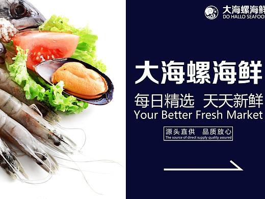 海鲜超市