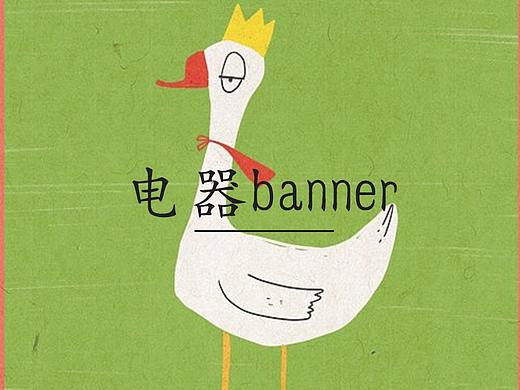 电器banner