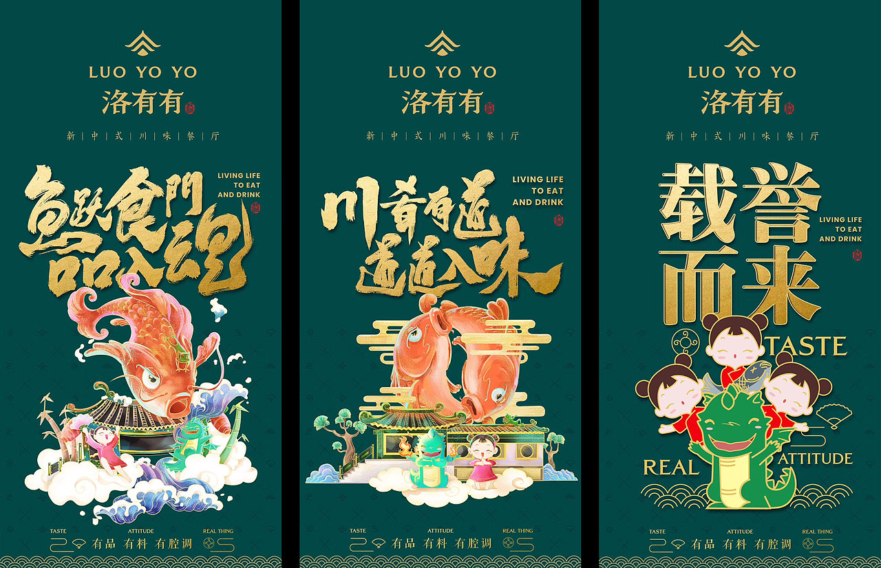 【新中式川味餐厅品牌全案】洛有有