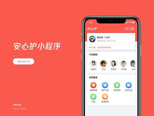 安心护小程序