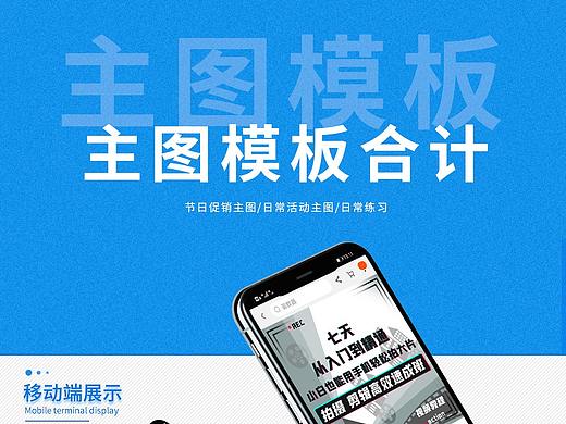 最近做了一些主图模板