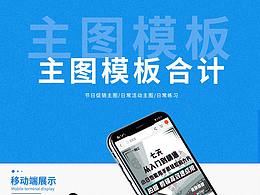 直通车/主图/钻展/焦点海报/直播等