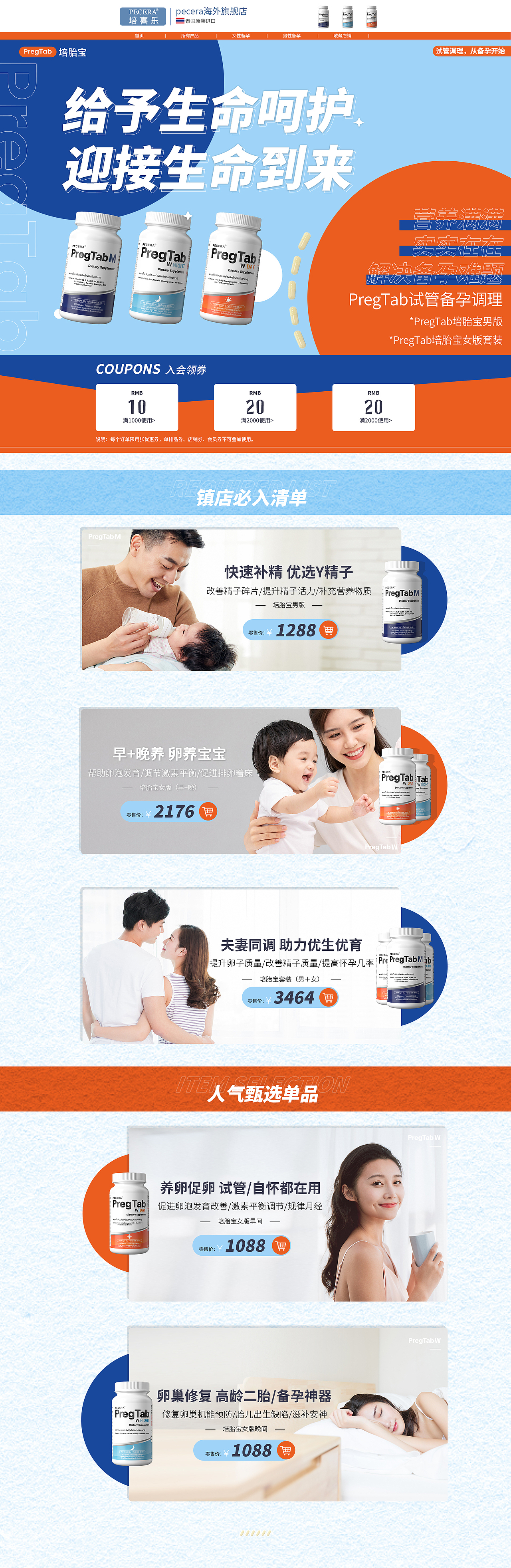 保健品手机端及pc端排版设计