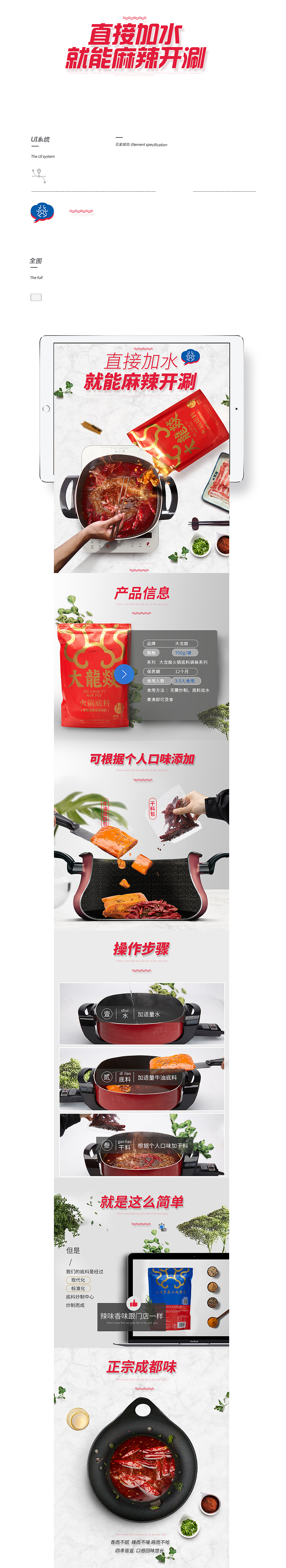 大龙燚火锅底料详情页（图ZNzIzMTg1Mjg=） - 其他 - 站酷设计师wan16wan12原创素材 - 站酷ZCOOL