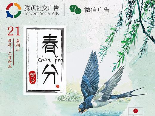 春分
